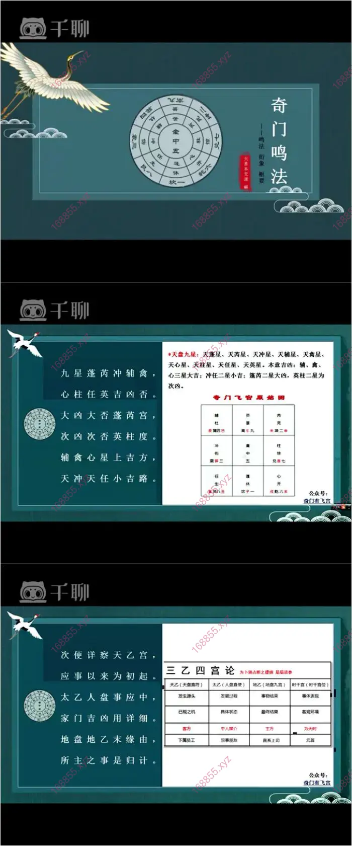 奇门有飞宫 系列课程合集