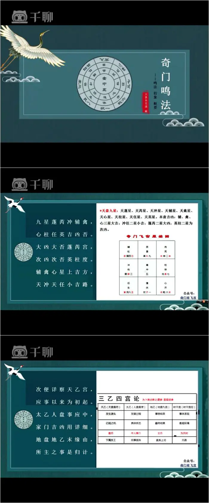 奇门有飞宫 系列课程合集 57集视频