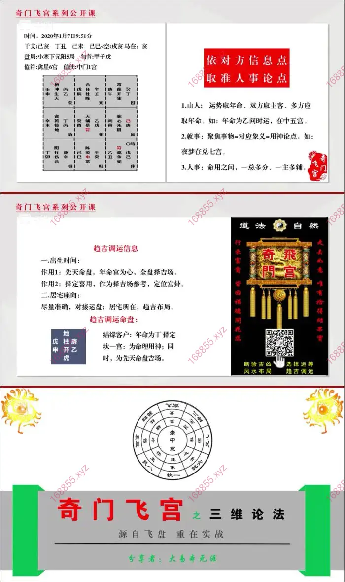 奇门有飞宫 系列课程合集