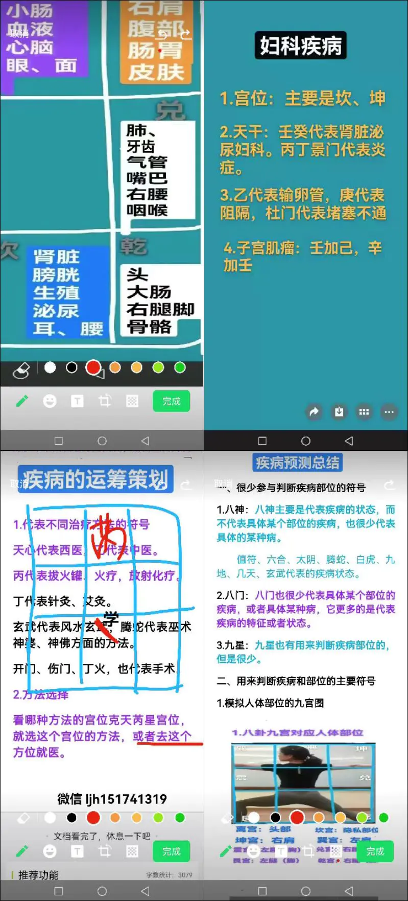 奇门预测疾病课程 视频30集