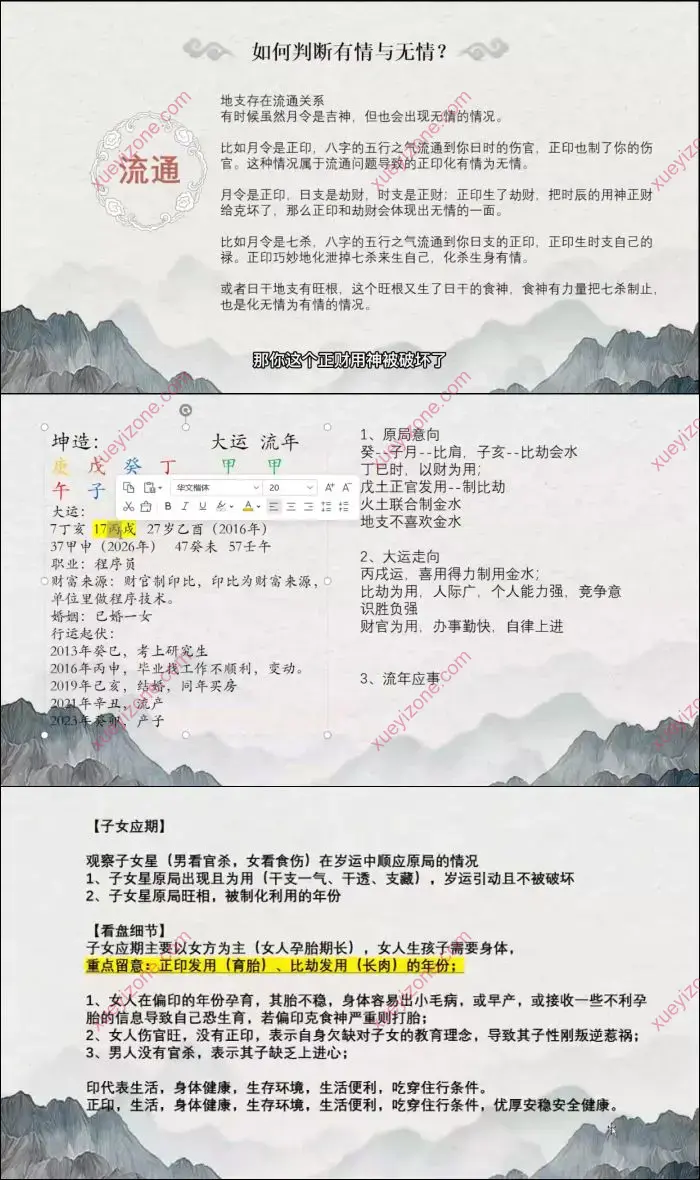 子平命理传授课程