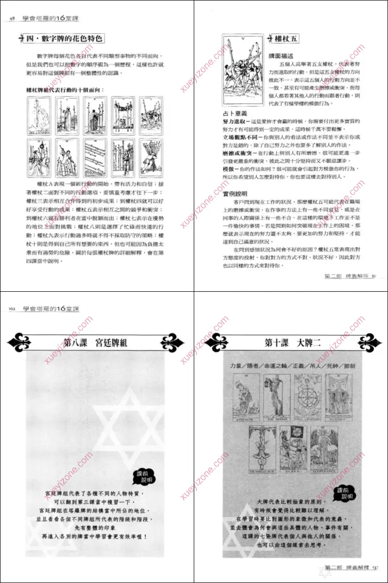 学会塔罗的16堂课珍藏版