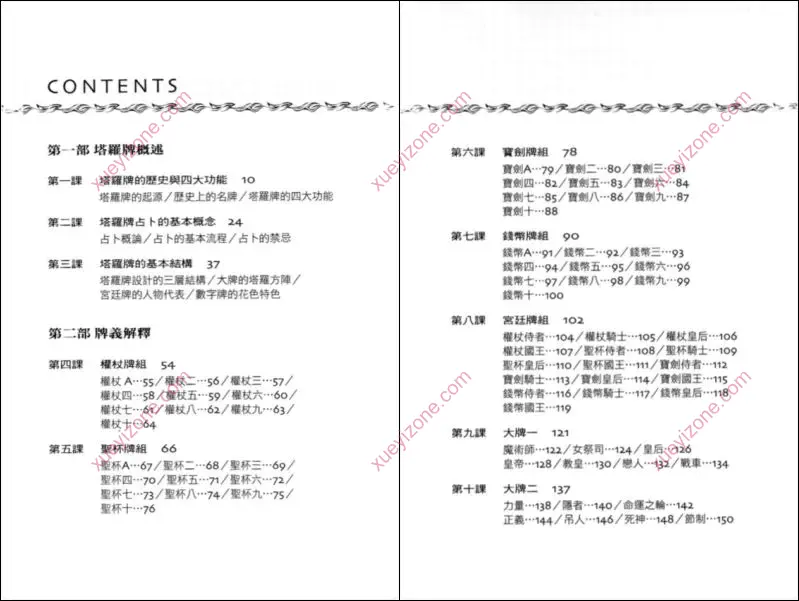 学会塔罗的16堂课珍藏版