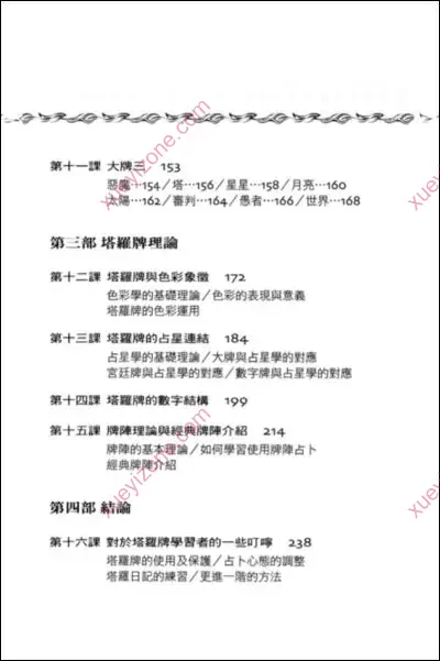 学会塔罗的16堂课珍藏版
