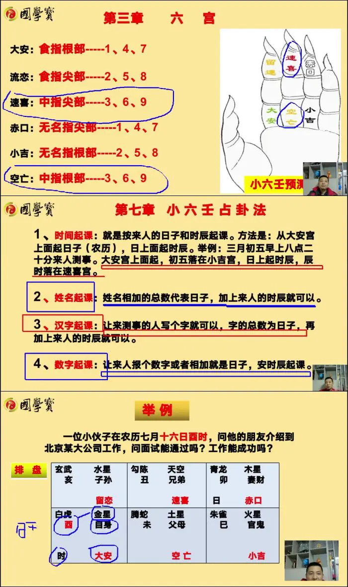 孙楗昊 小六壬预测学高级班 视频4集 百度网盘分享