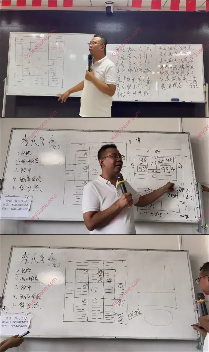 崔文举风水2024年面授班