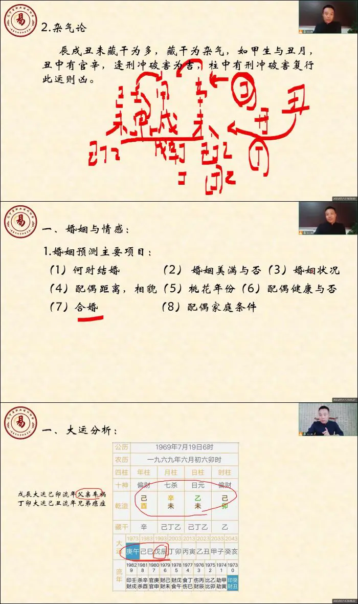 张北海老师四柱命理课程 视频+录音共42集 百度网盘分享