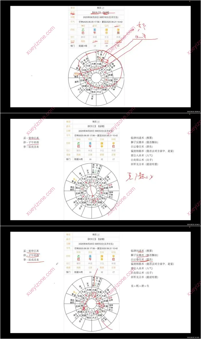 怀安太乙神数教学课