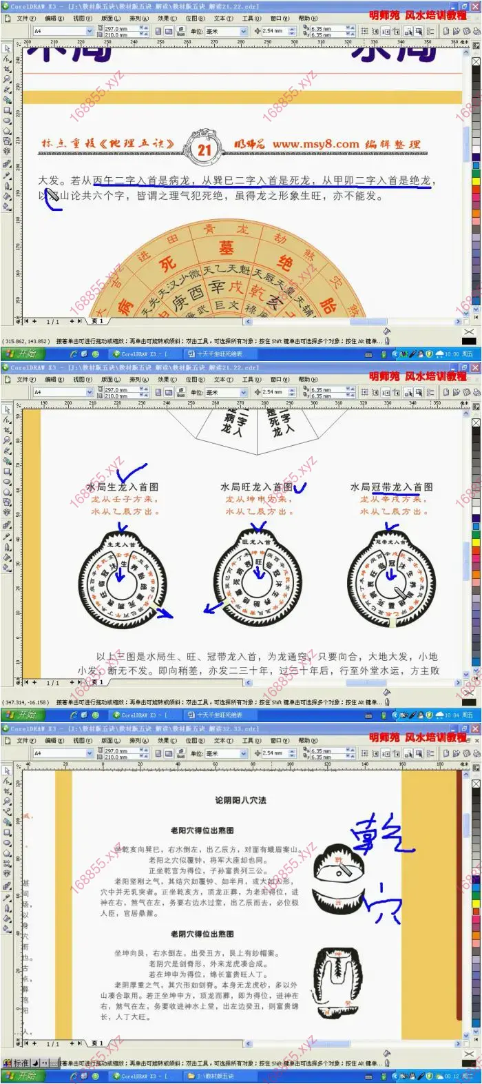 明师苑风水课程