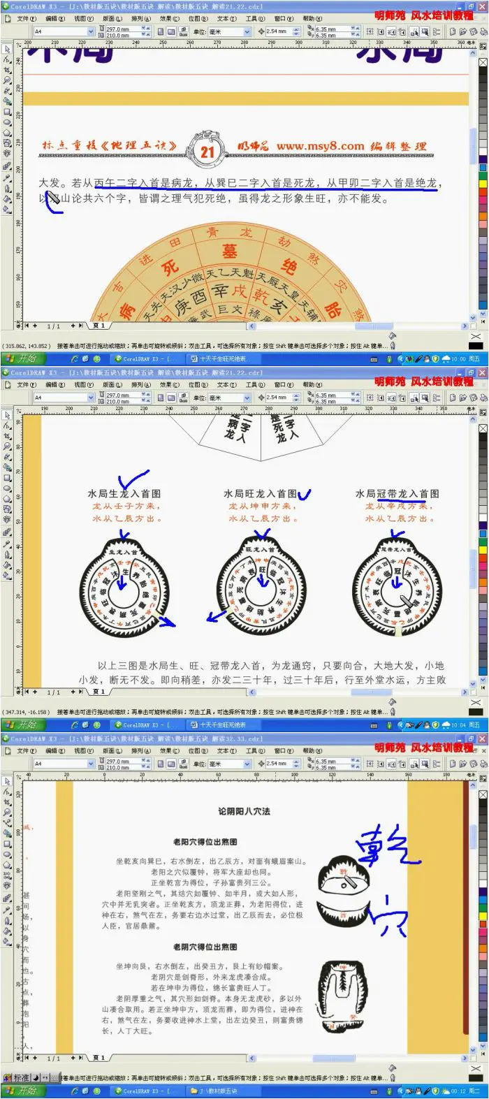 明师苑风水课程 明师苑重编《地理五诀》视频讲解 共269集