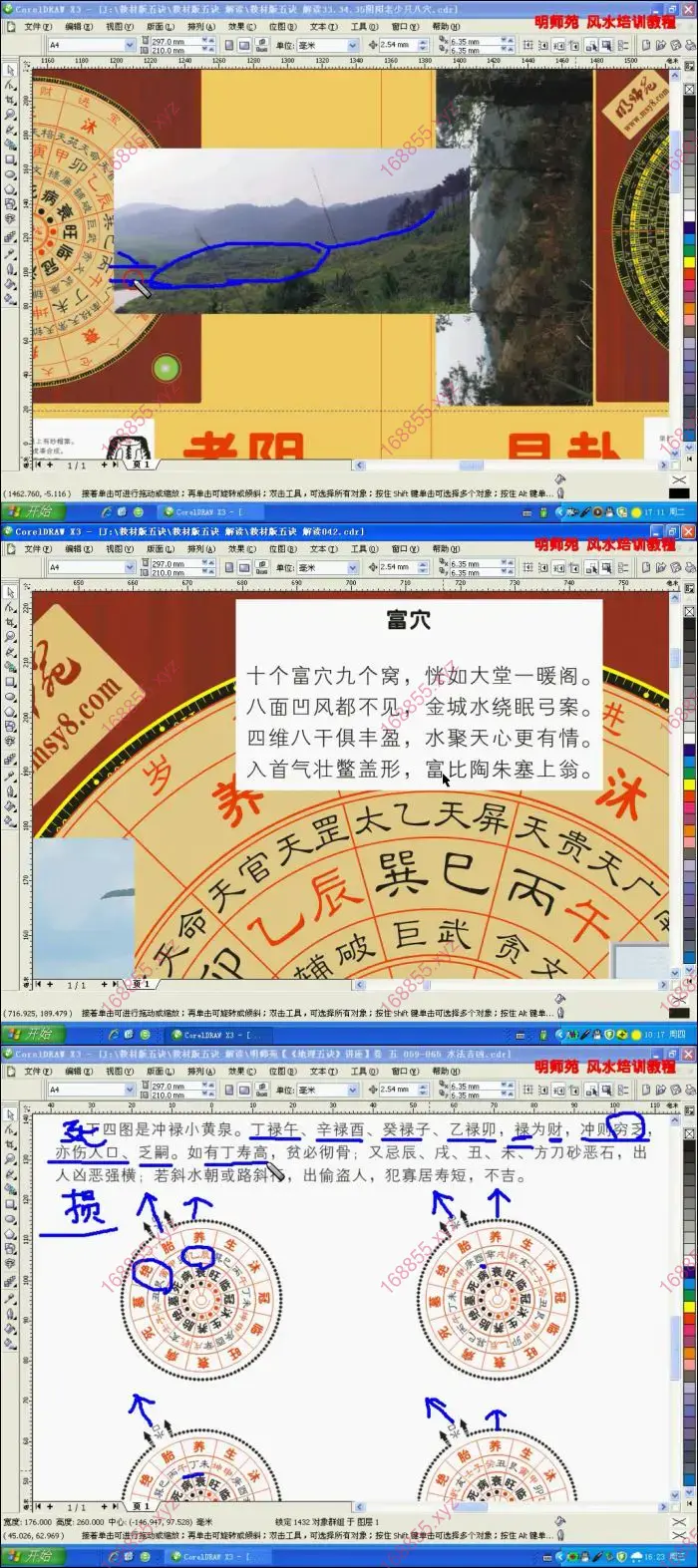 明师苑风水课程