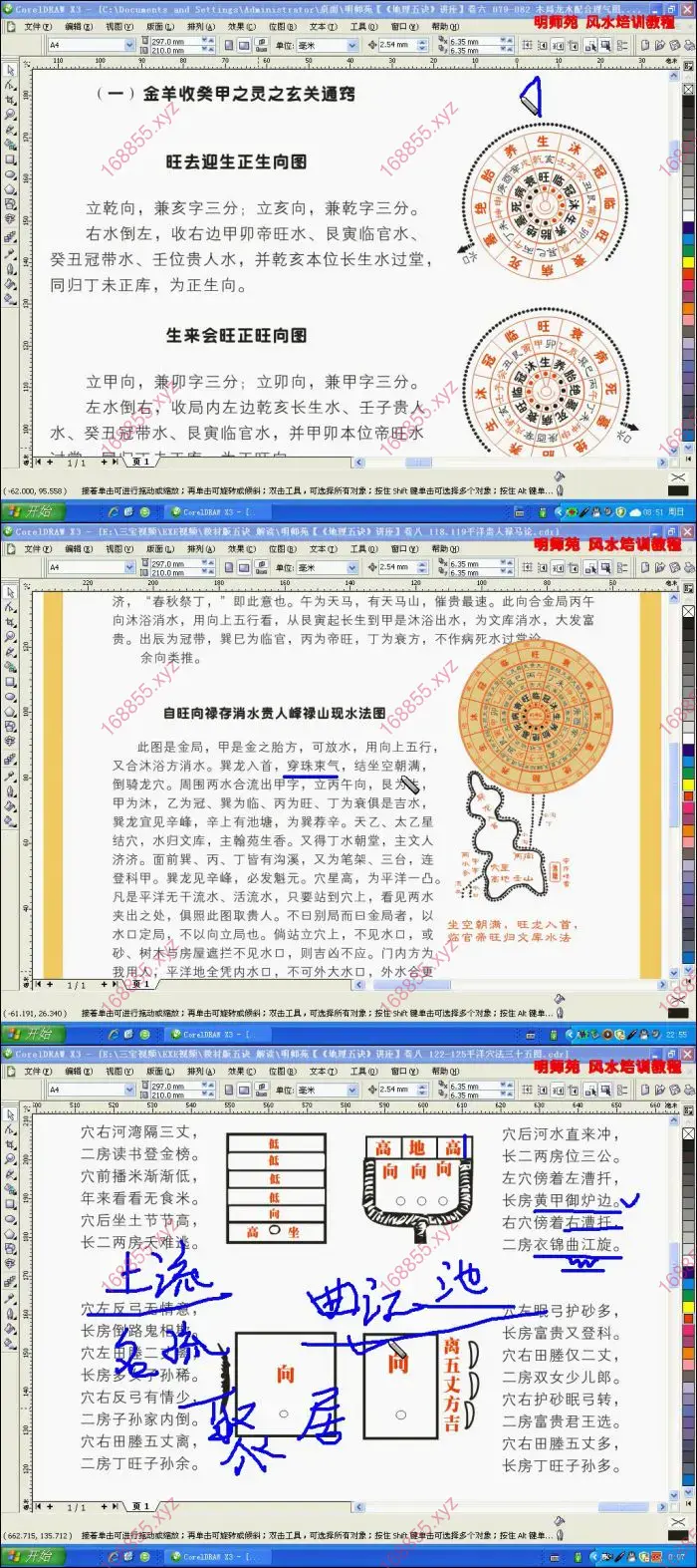 明师苑风水课程