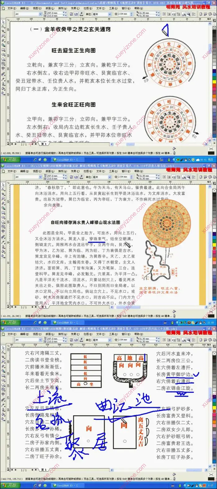 明师苑风水课程