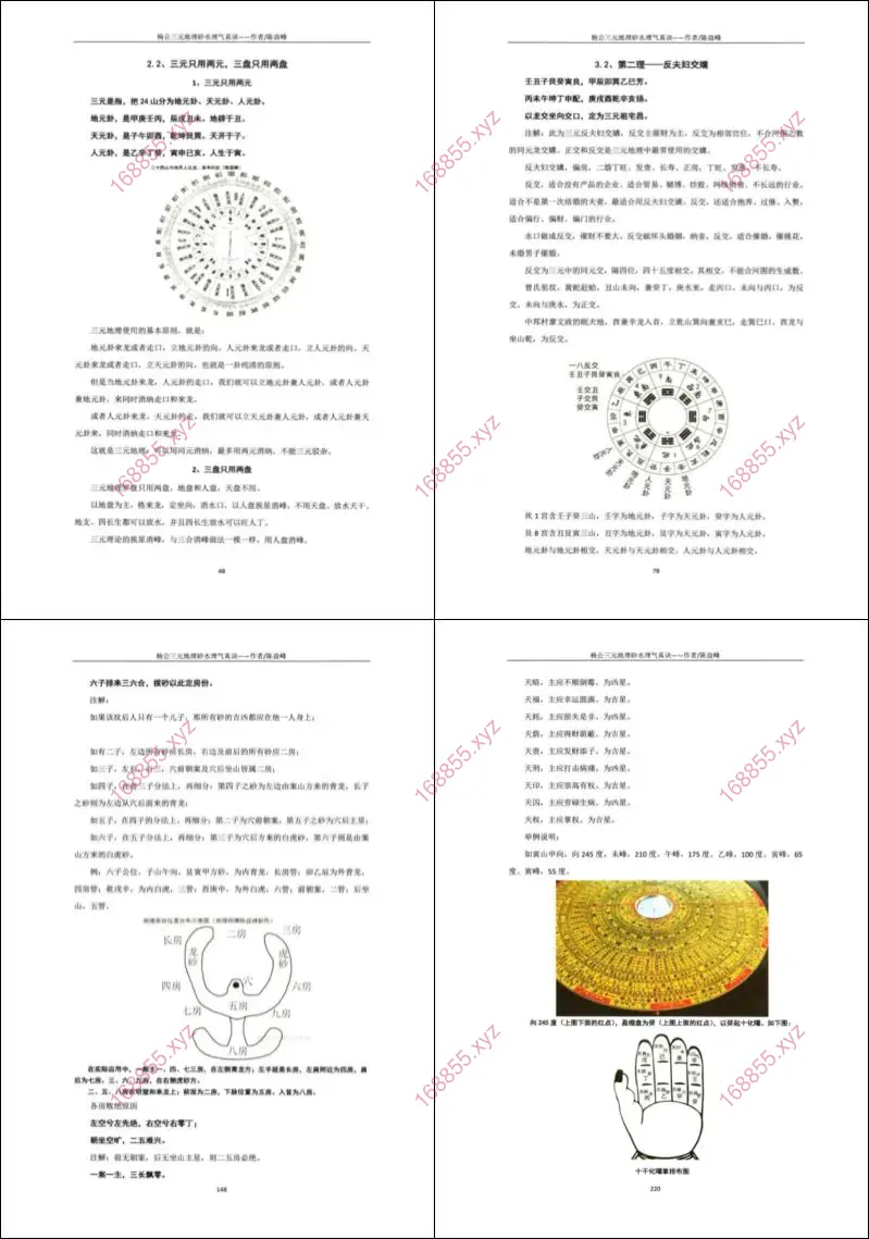 杨公三元地理砂水理气真诀