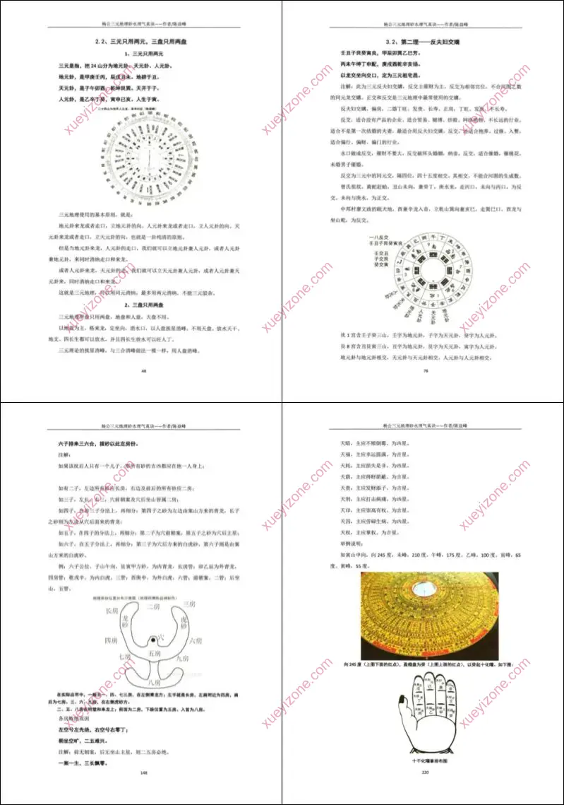 杨公三元地理砂水理气真诀