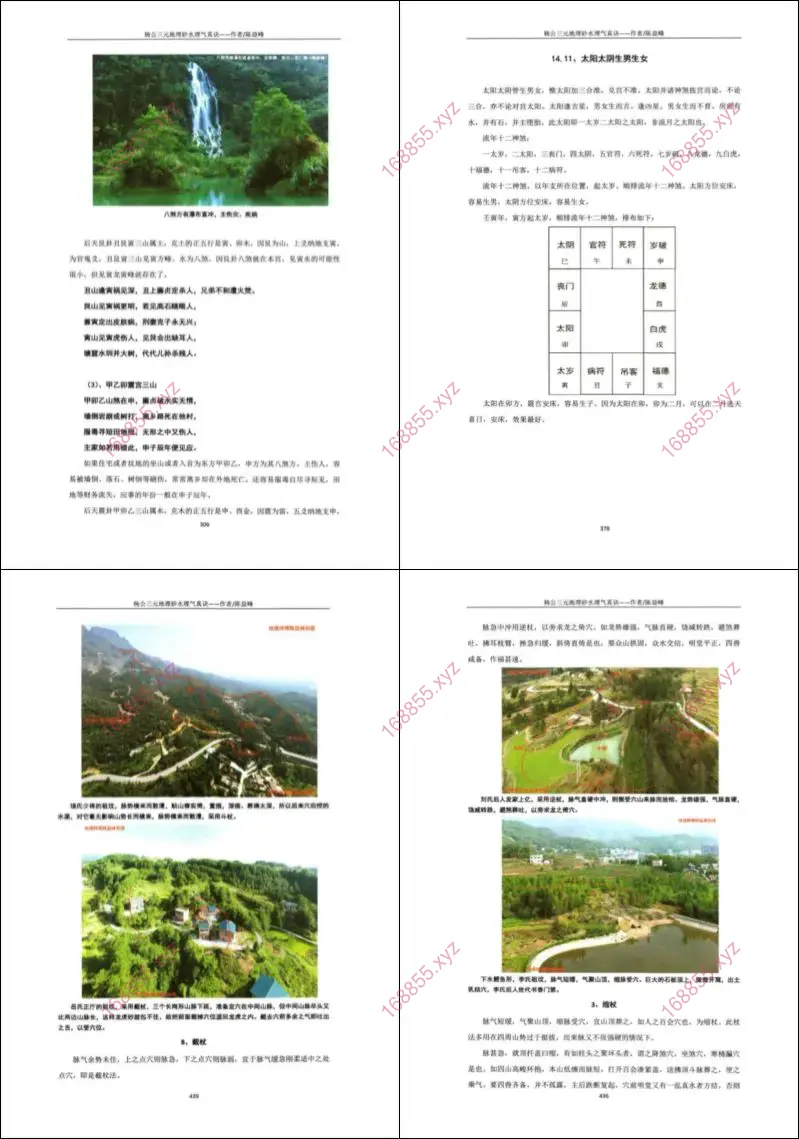 杨公三元地理砂水理气真诀
