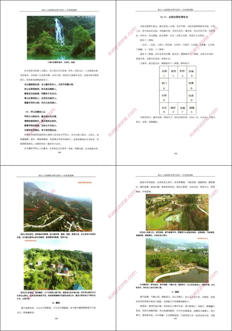 杨公三元地理砂水理气真诀