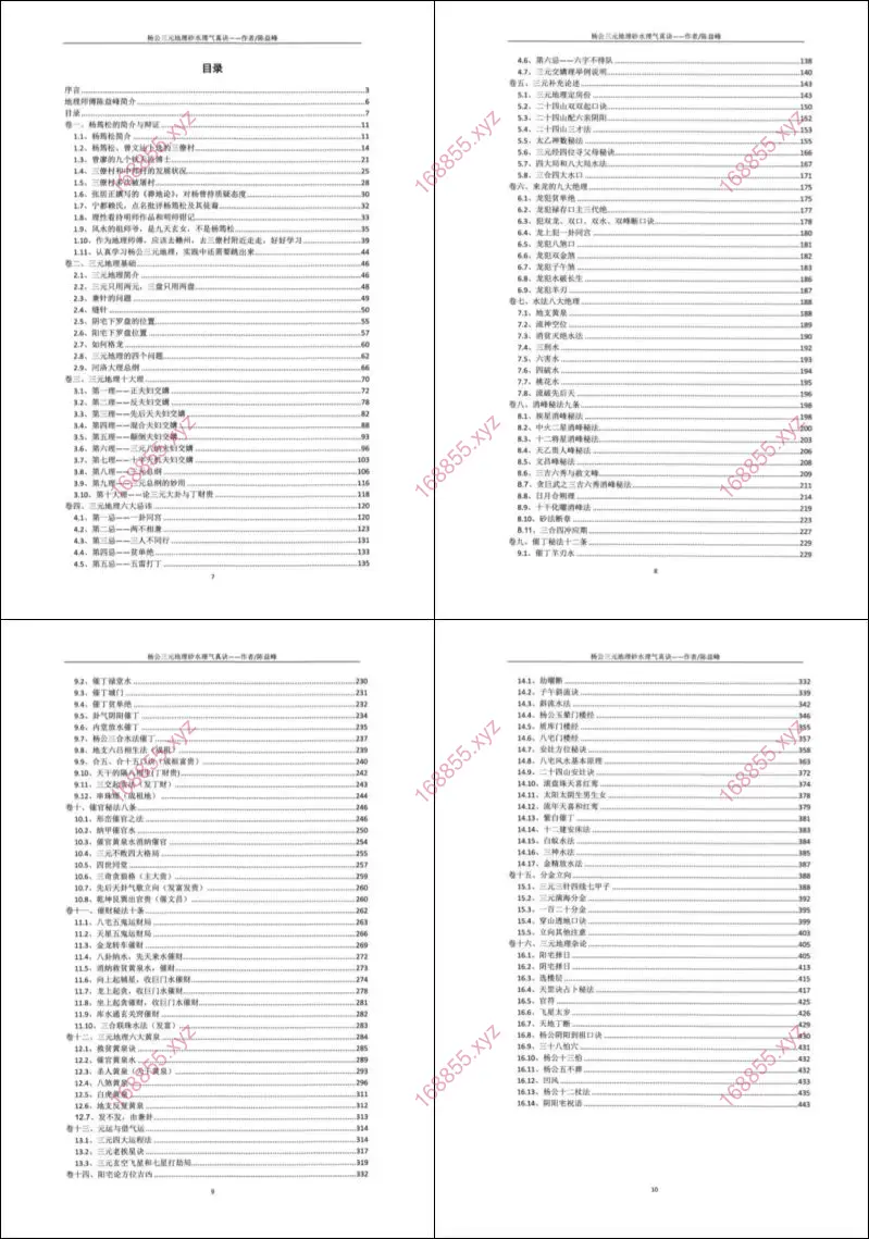 杨公三元地理砂水理气真诀
