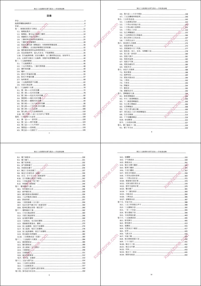 杨公三元地理砂水理气真诀