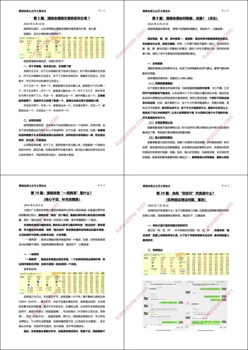 杨清娟盲派命理法本