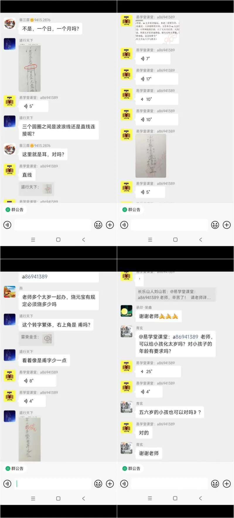 法显化太岁流年化解 内部补课材料 视频+文档+图片