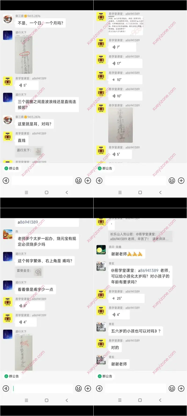 法显化太岁流年化解