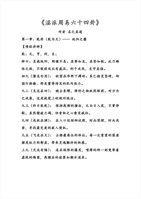 淫派周易六十四卦 PDF 65页 百度网盘分享
