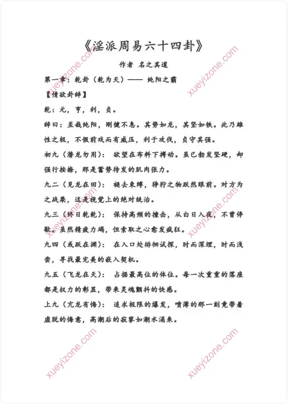 淫派周易六十四卦