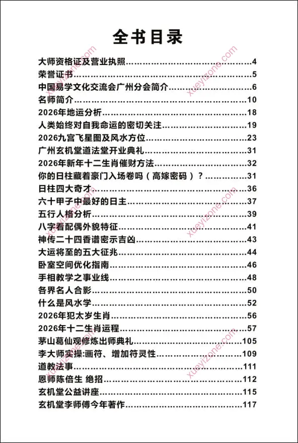 玄机堂李镜就大师2026马年运程书