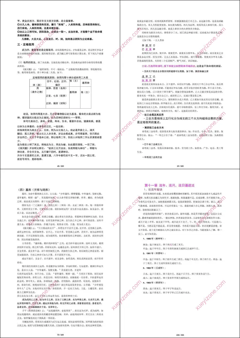 祖传八字金不换