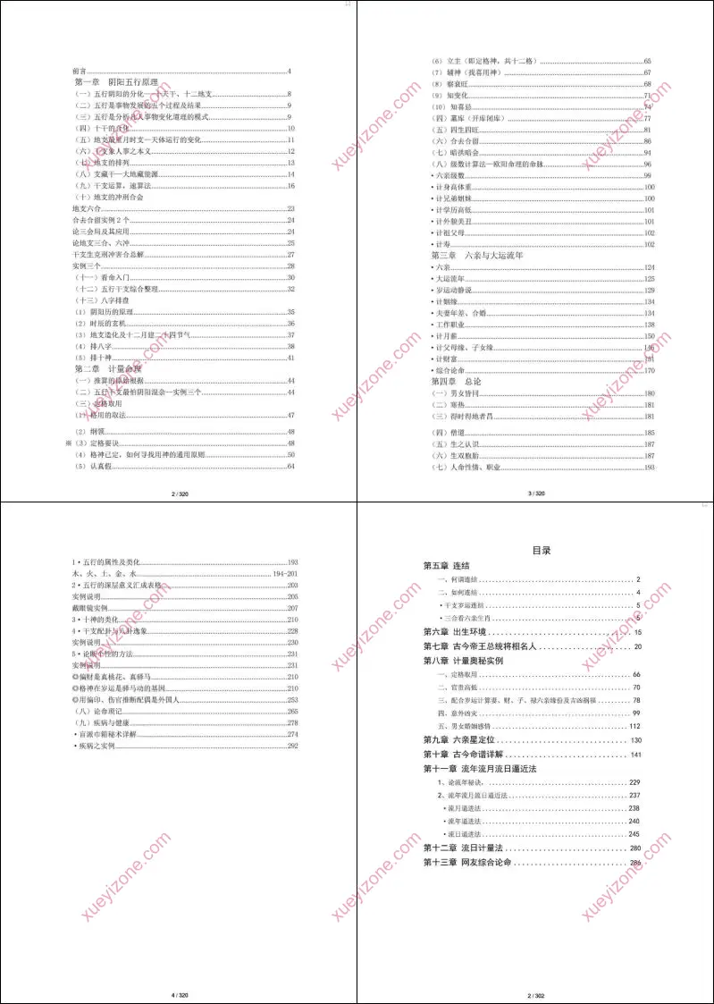 祖传八字金不换