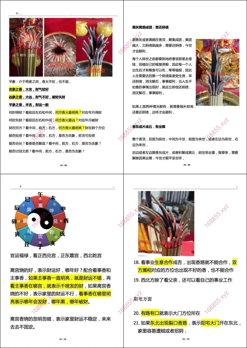 简易看香断事秘诀