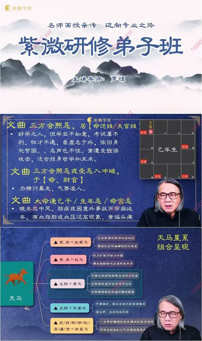 紫微研修弟子班