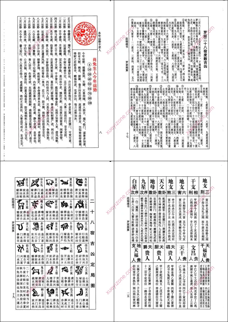罗家推算通书2026年版