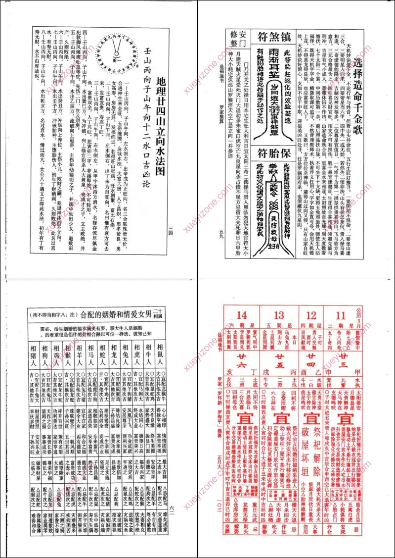 罗家推算通书2026年版