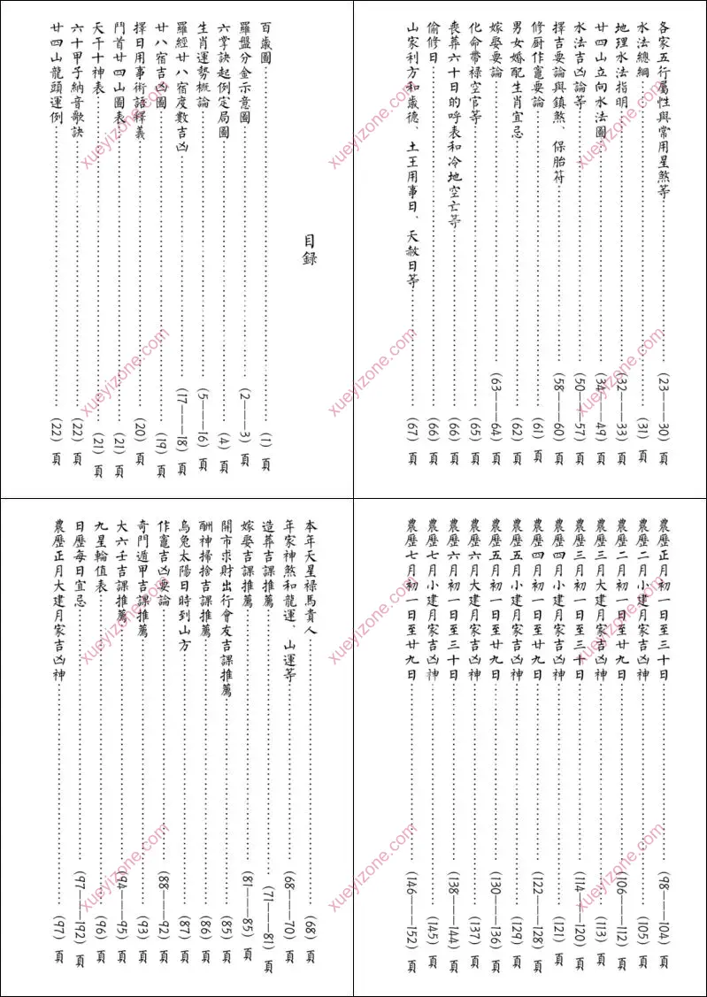 罗家推算通书2026年版