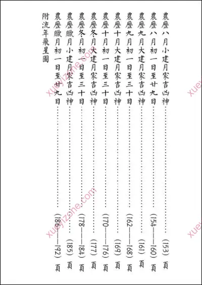 罗家推算通书2026年版