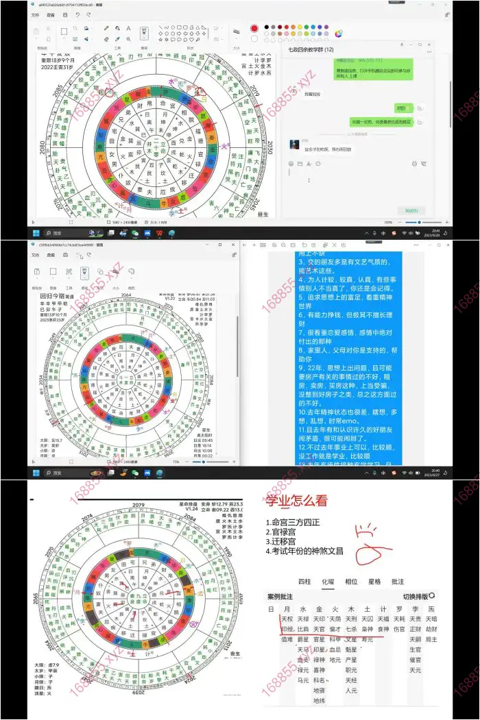 虚怀子七政四余