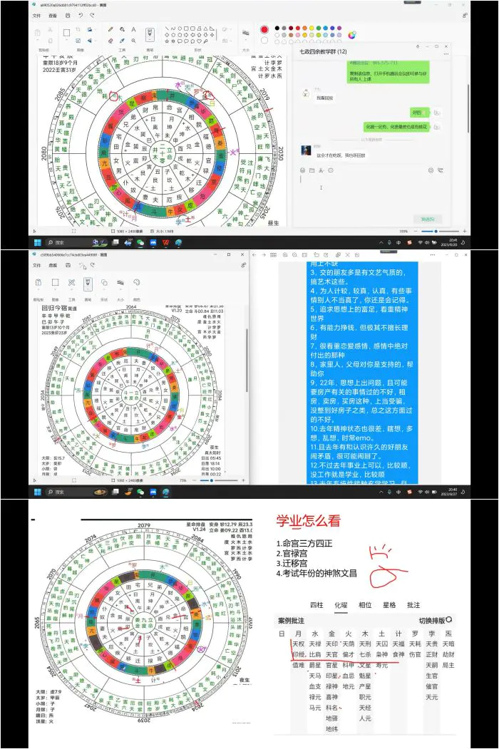 虚怀子七政四余 视频+课程讲义 百度网盘分享