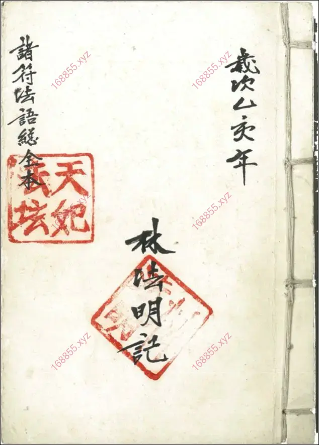 诸符法语总全本