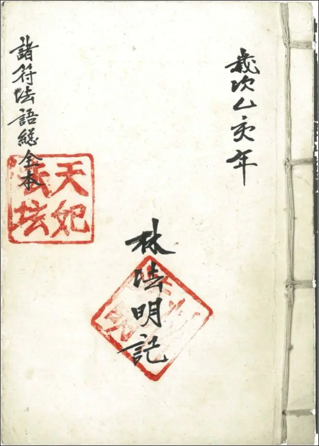 诸符法语总全本 PDF 97页