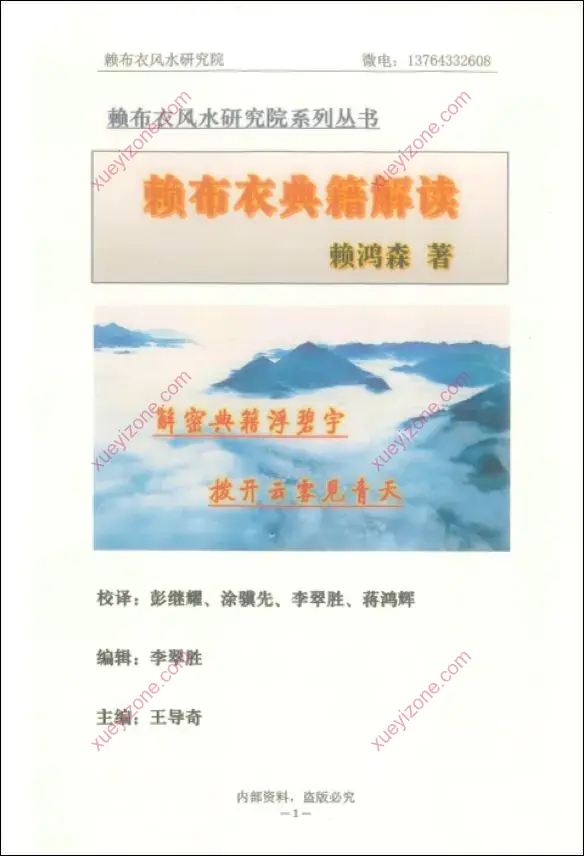 赖布衣典籍解读