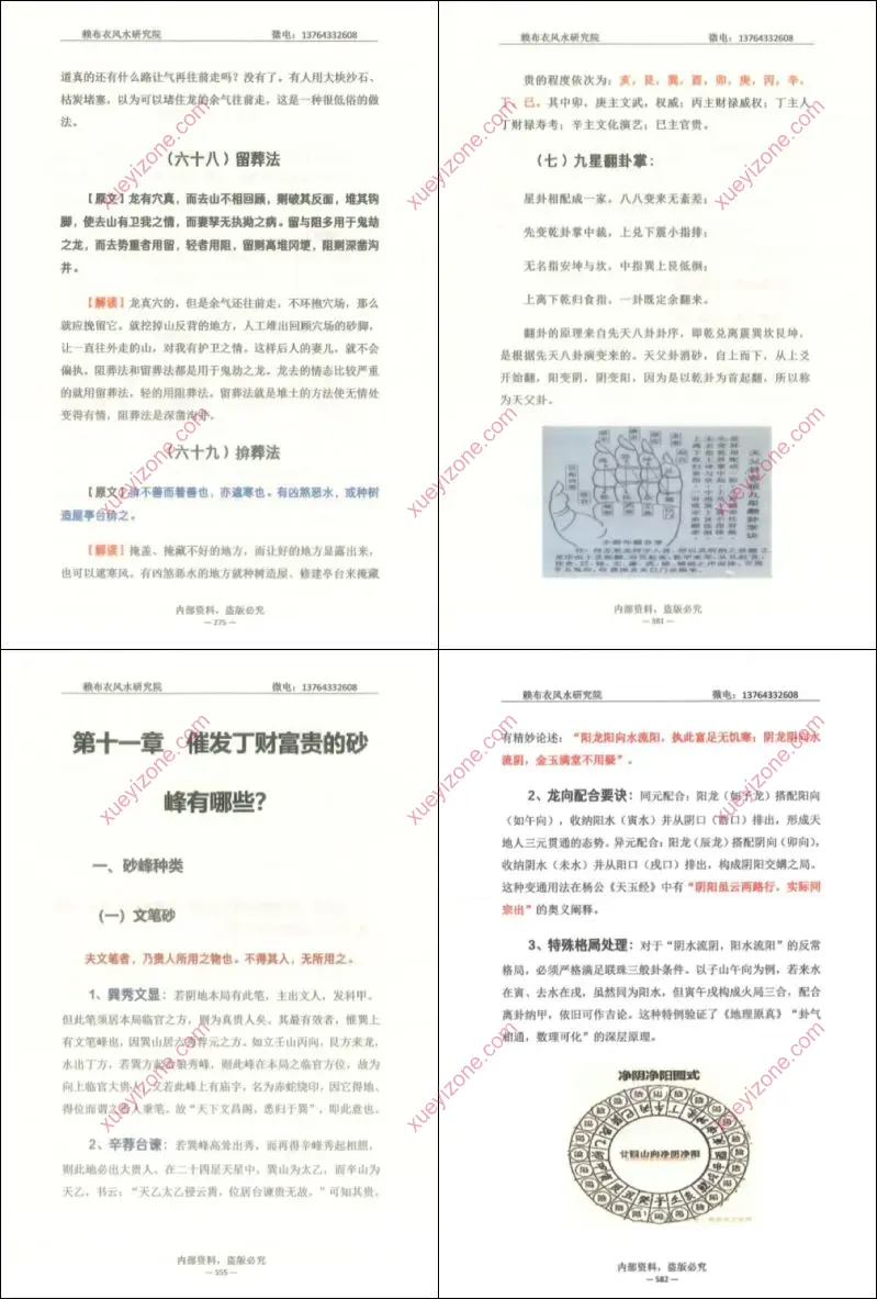 赖布衣典籍解读