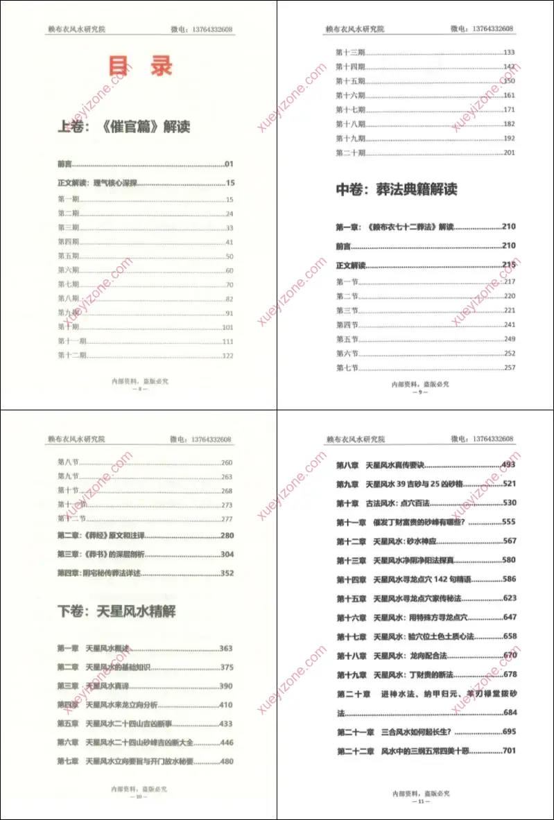 赖布衣典籍解读