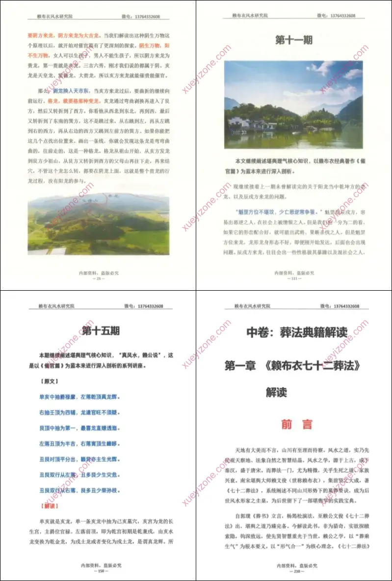 赖布衣典籍解读