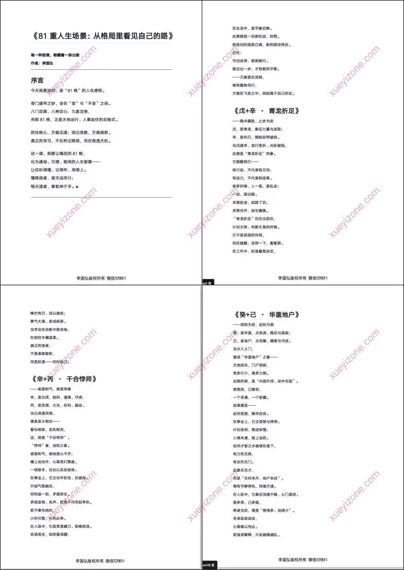 遁元奇门81格全解