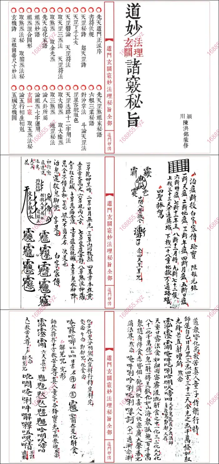 道妙法理玄关诸窍秘旨