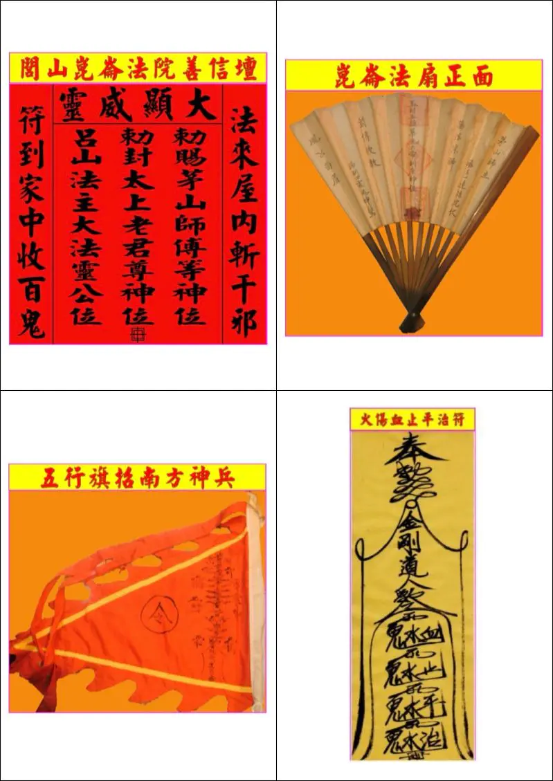 闾山昆仑派符法 PDF 244页 百度网盘分享