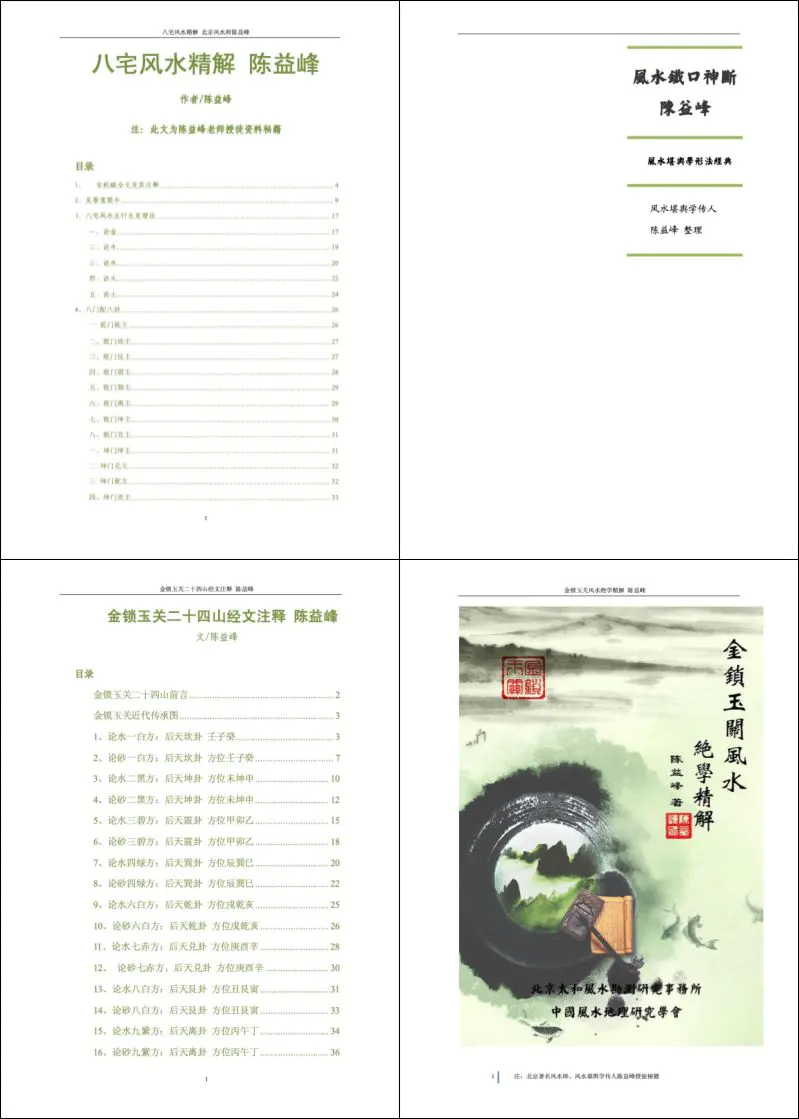 陈益峰 视频+讲义+精华文档资料合集 百度网盘分享