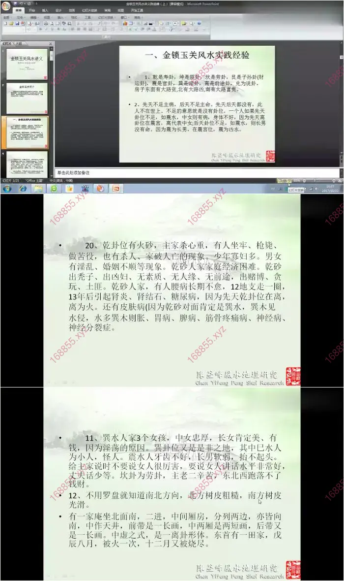 陈益峰 资料合集